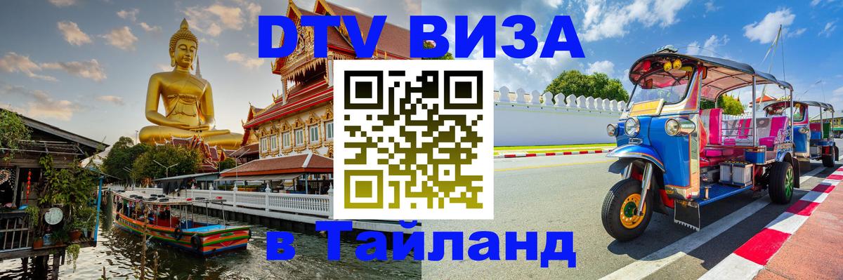 Цены на DTV визу в Таиланд — пакеты услуг, достаточно даже паспорта - 